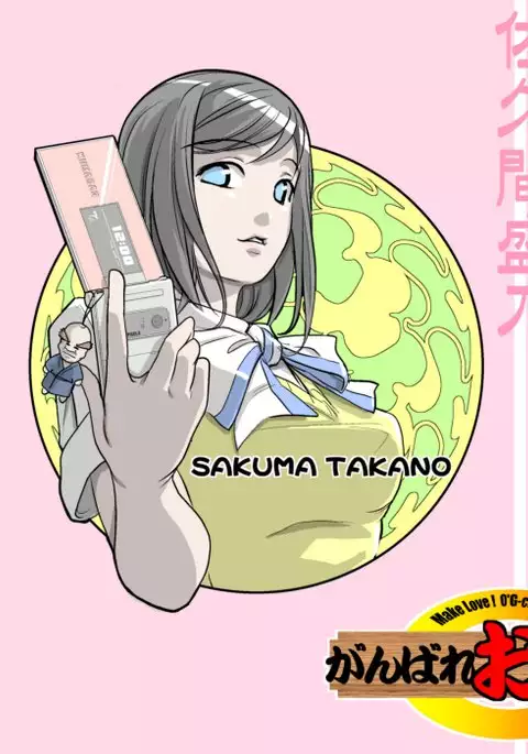 MAKE LOVE! O'G-chan