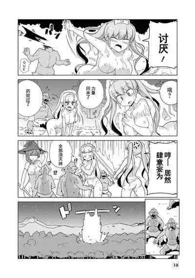 Ochikobore Kishi-dan wa Sukebe Skill de Nariagarimasu | 全是废柴的骑士团用色色的技能走上巅峰