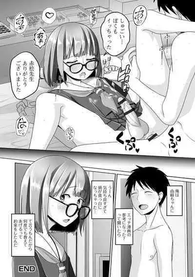 Koisuru Momoiro Otokonoko