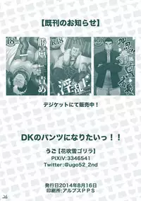 DK no Pantsu ni Naritai!!