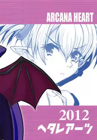 (Misono Jogakuen Bunkasai) [Hetalearts (BLACKHEART)] Akuma demo Tomodachi (Arcana Heart)