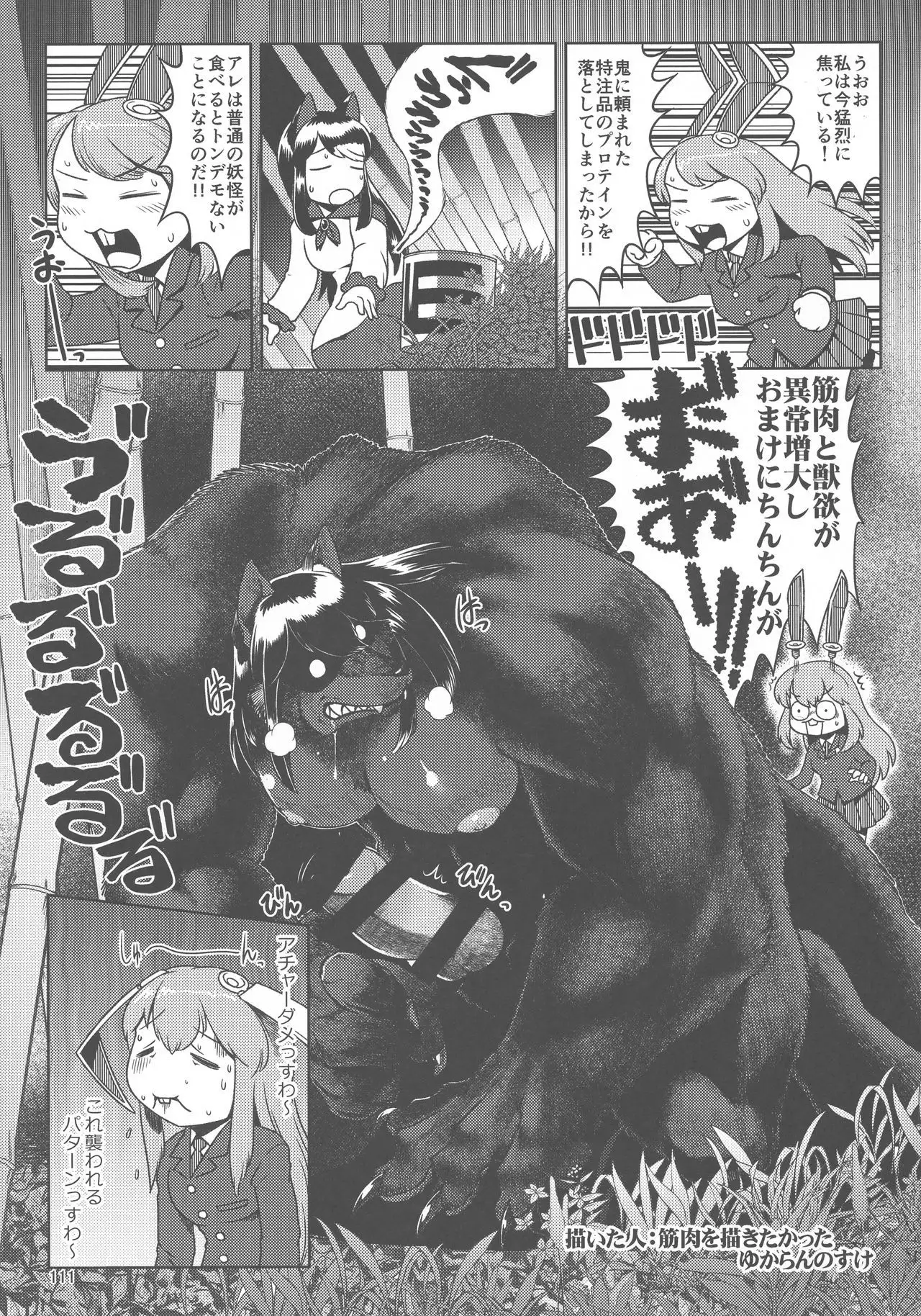 Touhou Oniku Goudou-san