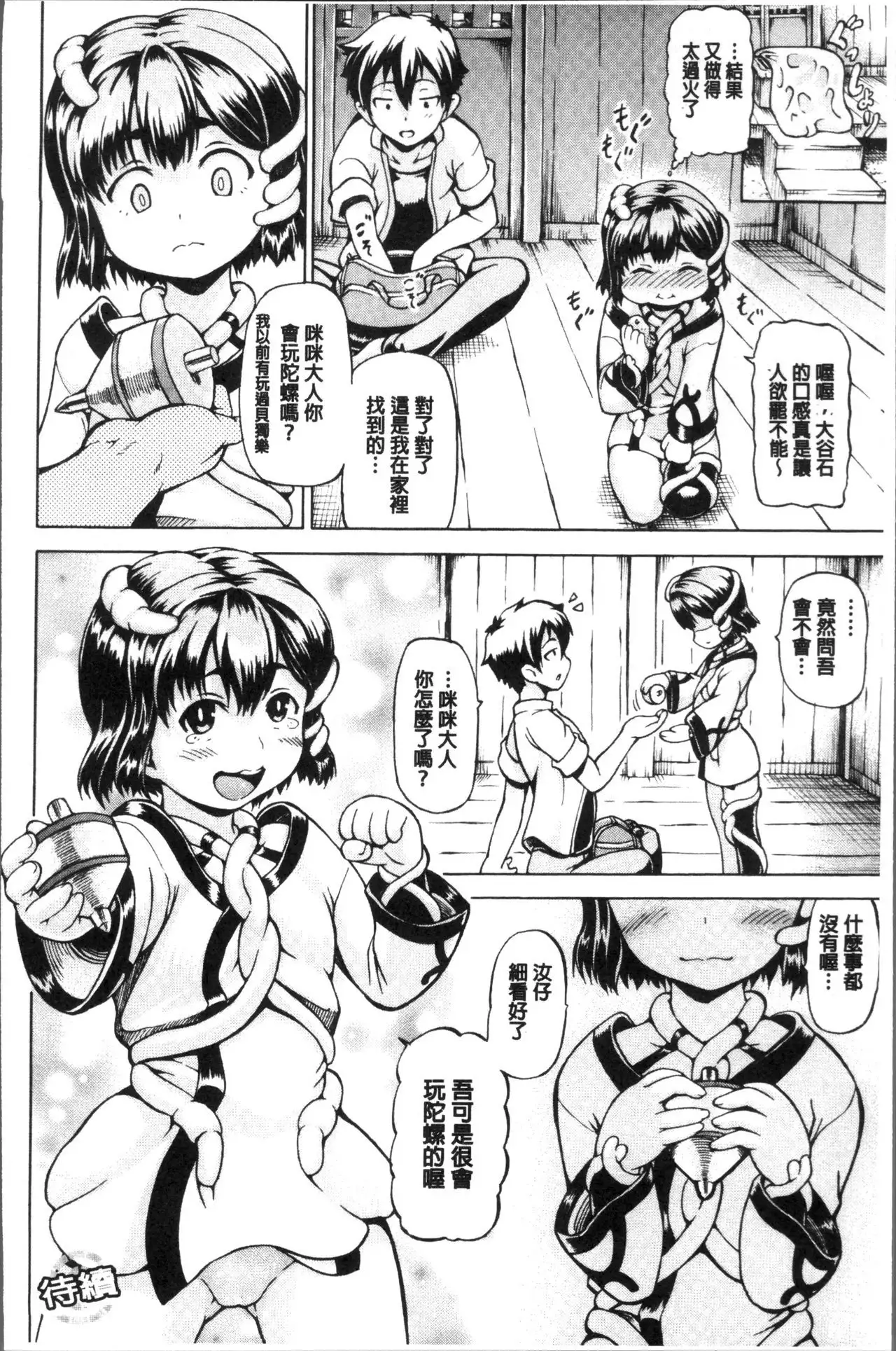 Mimi-sama Okkiku Shite! - Mimi... Make me Big!