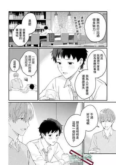 Akogare no Hito ni Ubawaremashita | 被仰慕之人掠奪身心 Ch. 1