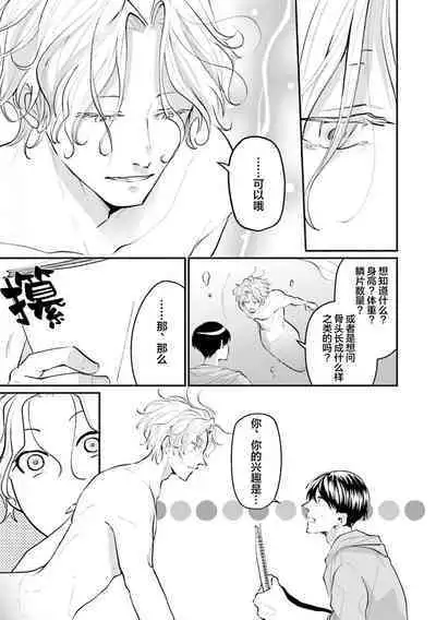 即便如此人鱼仍然羞于爱恋