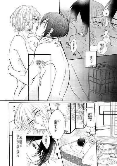 Mikazuki-san watashi no Hajimete moratte kudasai