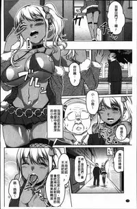 [Naitou Gura] Junjou Chijo Bitch [Chinese]