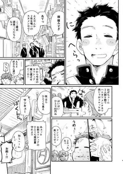 (C93) [Mugisabou (Kuromame Mugicha)] Garasu Goshi no Kimi e -spin off- [Digital]