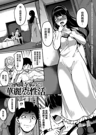 [Alp] Melty Limit ch.1-8 [Chinese] [無邪気漢化組]