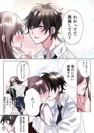 クラスメイトと入れかわったぼくのエッチな三角関係!