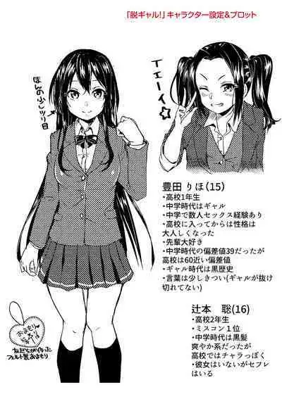 Kowashite Asobo + DLsite Gentei Chara Settei & Plot