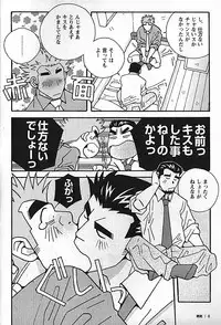 [日本語] Manly Spirit - Kazuhide Icikawa