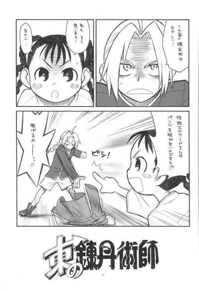 (C96) [Ashinoie (Taryl.)] Dextarity (Various)