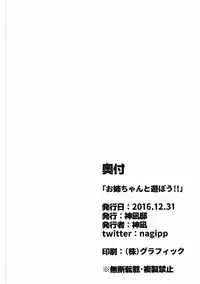 (C91) [Kaminagi-tei (Kaminagi)] Onee-chan to Asobou!! (Granblue Fantasy)