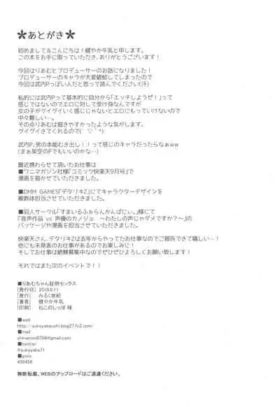 Riamu-chan Shoumei Sex