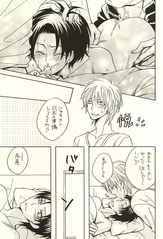 Ore to Senpai to Aibou no Hanashi