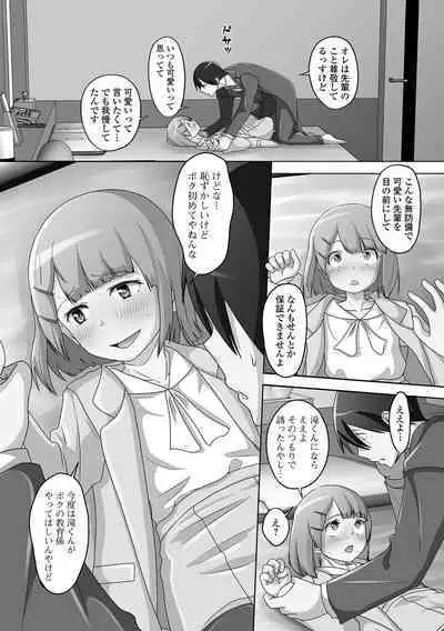 Koisuru Momoiro Otokonoko