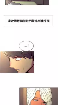 [Serious] Domesticate the Housekeeper 调教家政妇 Ch.29~36 [Chinese]