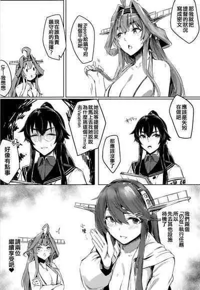 Hamakaze Under the Typhoon Day 1