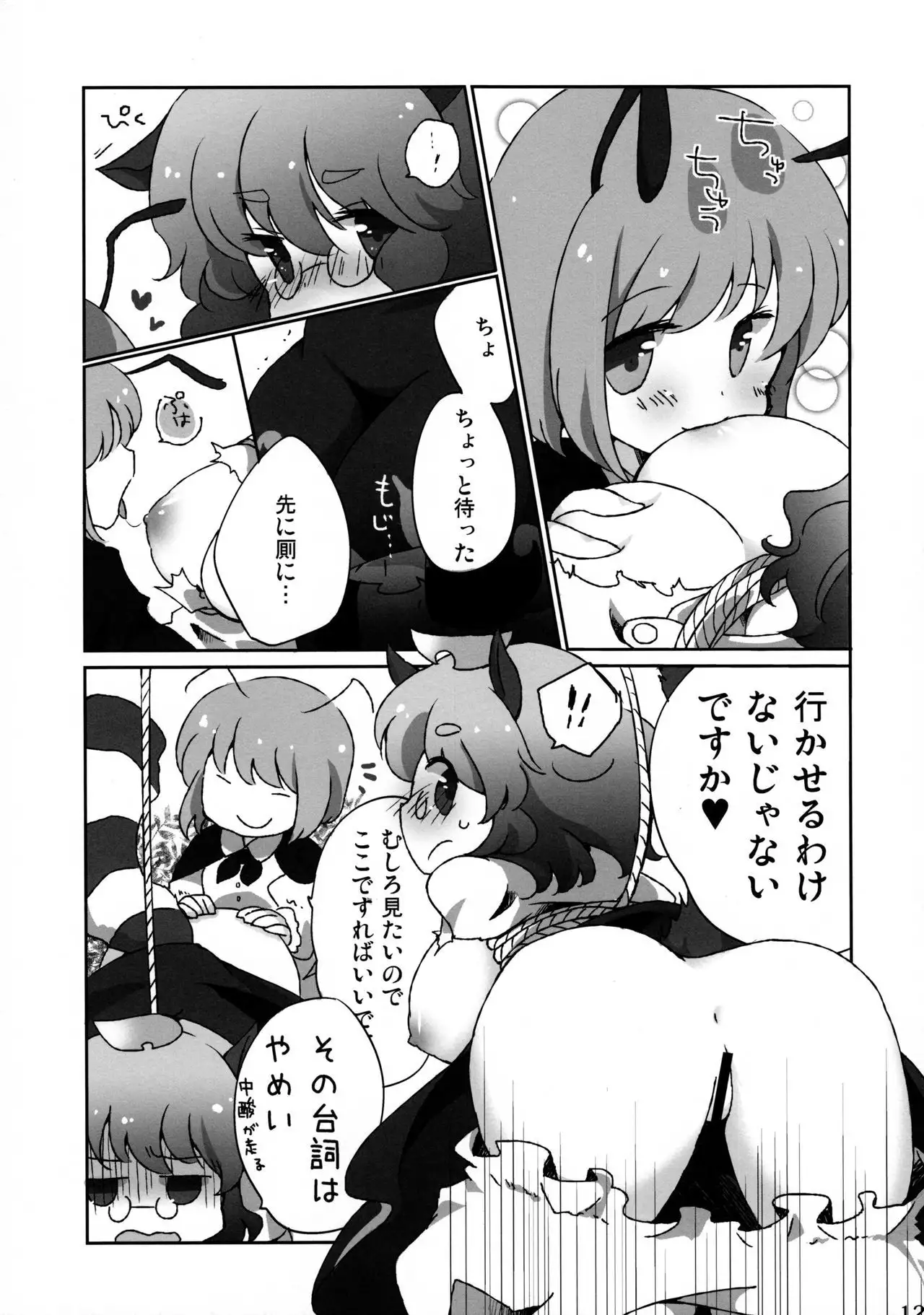 Wriggle Musou Kami TEN DESIRES