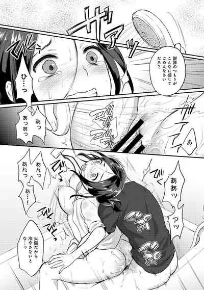 Zesshokukei Danshi, Seiyoku o Shiru Ch. 1-32