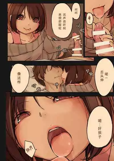 [MonsieuR (MUK)] Tiny Evil [Chinese] [Digital]