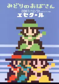 (C73) [Esecool (BOSS Chin)] Midori no Oba-san (Dragon Quest III)
