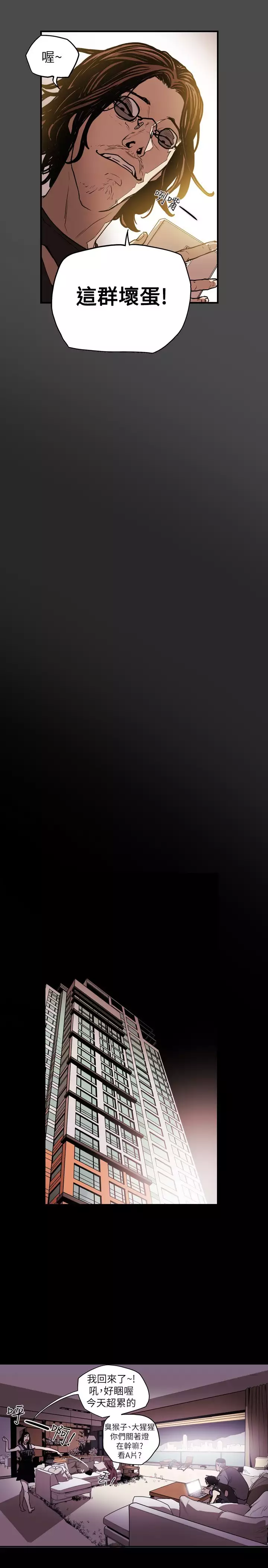 Honey trap 甜蜜陷阱 ch.8~20 中文