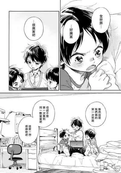 Jupiter ni Onegai | 向木星许愿 Ch. 2-5+番外