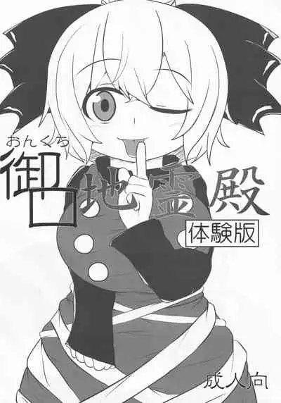 (C85) [Mugicha. (hans)] Onkuchi Chireiden - Mouth to Love (Touhou Project)