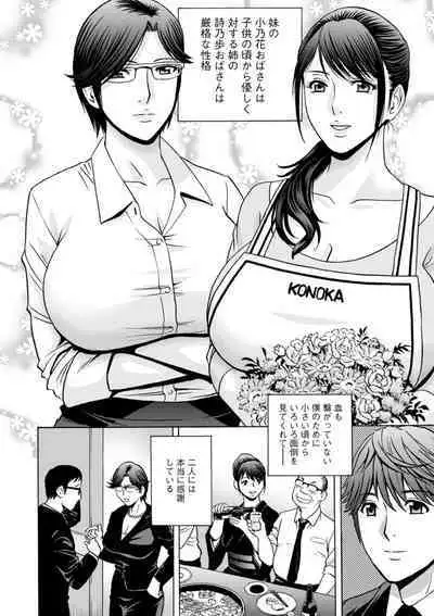 [Hidemaru] Yasashii Oba-san Yarashii Oba-san [Digital]