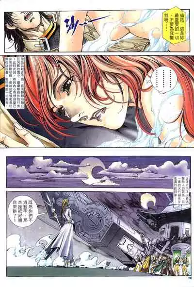 The Eight Immortals Saint Legend