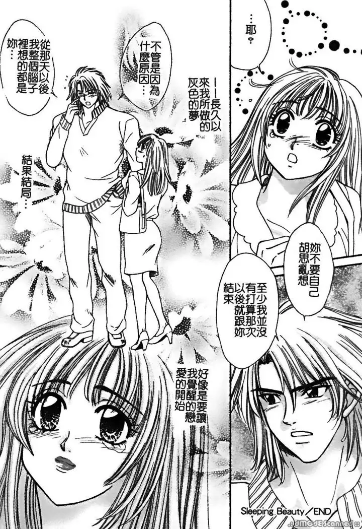 Renai Rape | 戀愛強暴