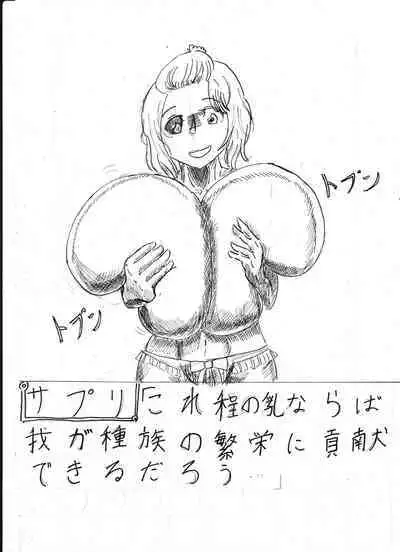 Bounyuu Shoutoshouto