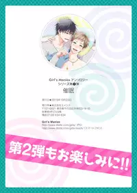 [Anthology]Girl´s Maniax vol.1 hypnosis