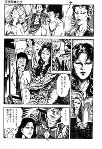 [Maeda Toshio] Trap Of Blood 2