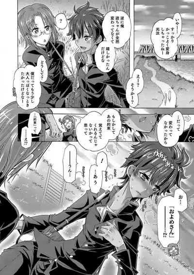 Otokonoko HEAVEN Vol. 55