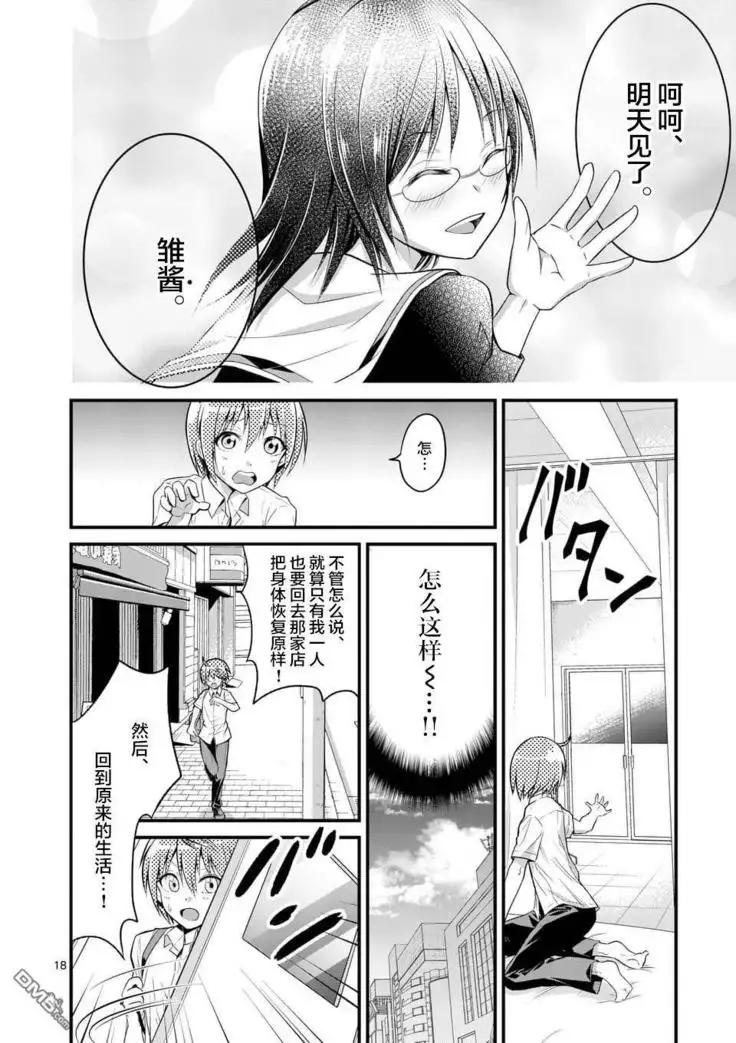 Tensei Pandemic 1-11