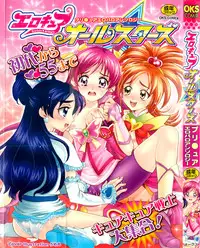 [Anthology] Ero Cure All Stars