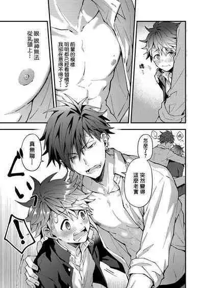 Kotarou-kun to Yankee Senpai | 小太郎君与不良前辈