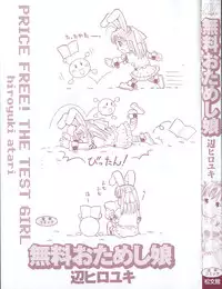 [Atari Hiroyuki] Muryou Otameshi Musume