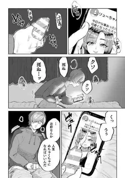 化粧剥がれて、媚び堕ちて