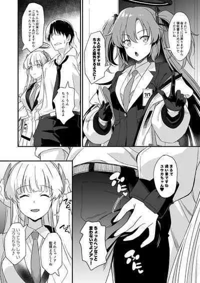 [AERODOG (inu)] Yuuka-chan ni Icchaimasu yo? (Blue Archive) [Digital]