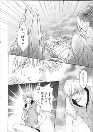 Aiyoku Mujintou - Otoko Yonin to Onna Hitori no Natsuyasumi