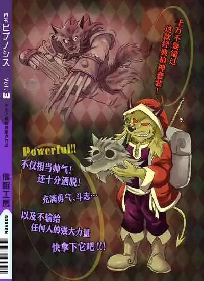 Gekkan Hypnosis Vol. 3