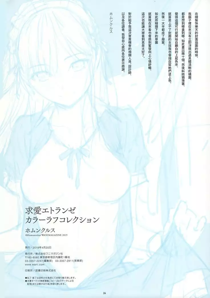 Kyuuai Etranger Color Rough Collection