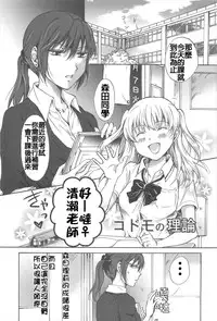 [Mira] Kodomo no Riron (Aya Yuri Vol. 5) [Chinese] [补丁布丁汉化组E]