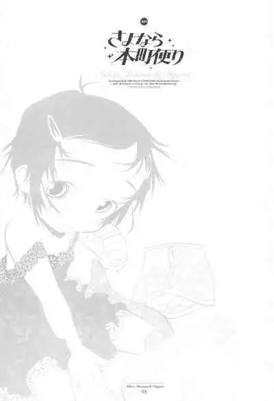 Sayonara Honmachi Dayori