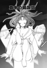 [Matsutou Tomoki] Yuuwaku no Kajitsu