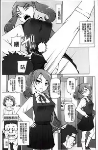 [Miito Shido] Zettai Jusei Namahame Shoujo [Chinese]